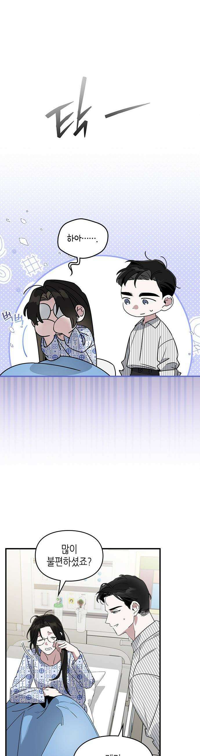 S급 공무수행에 협조 부탁드립니다 - 11화 7