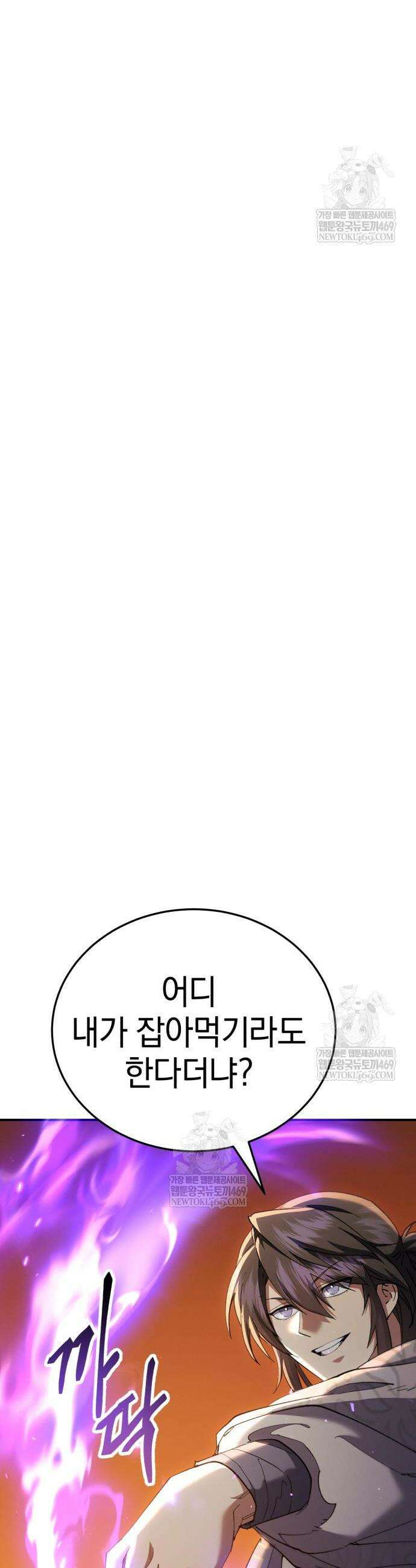 천마는 조용히 살고싶다 64화 4