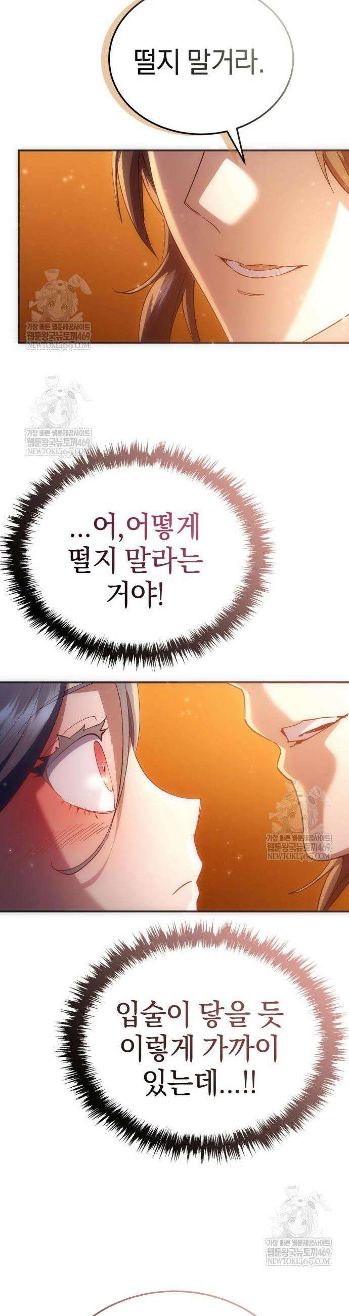 천마는 조용히 살고싶다 64화 7