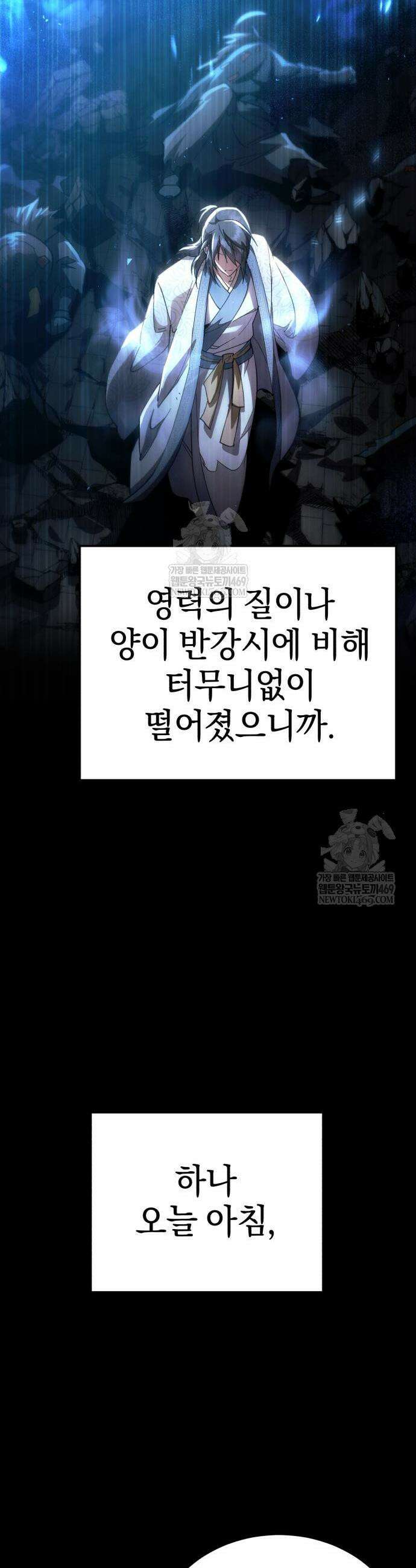 천마는 조용히 살고싶다 64화 12
