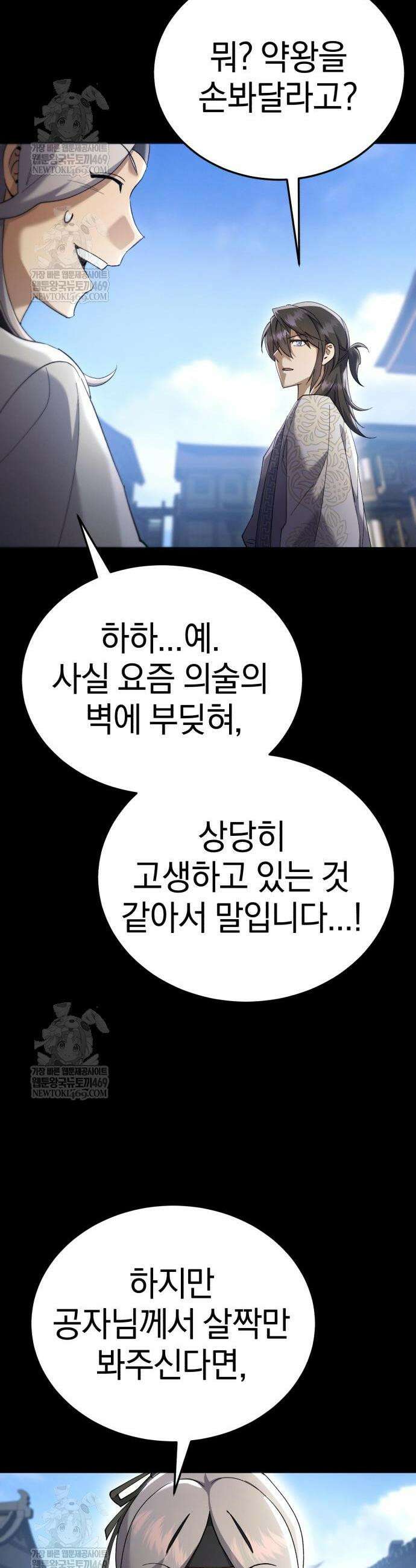 천마는 조용히 살고싶다 64화 13