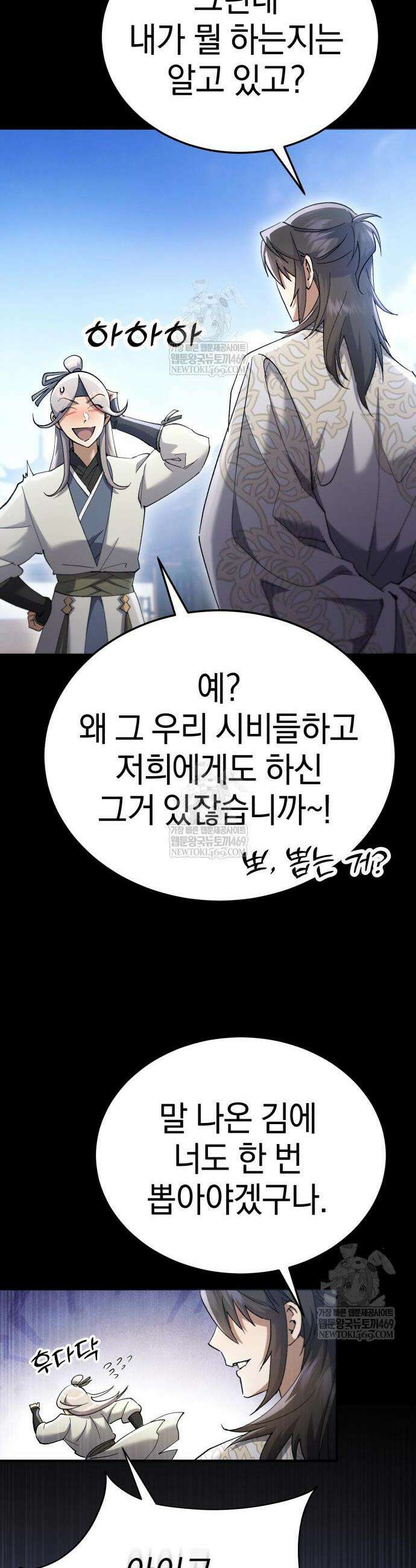 천마는 조용히 살고싶다 64화 15