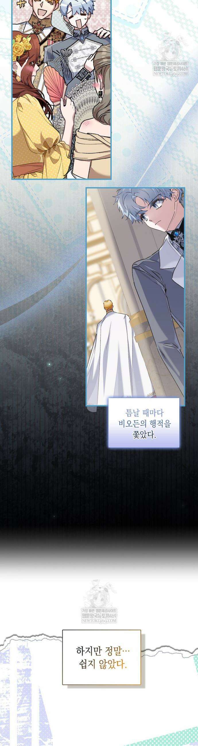전생의 원수가 아빠라고요? 74화 3