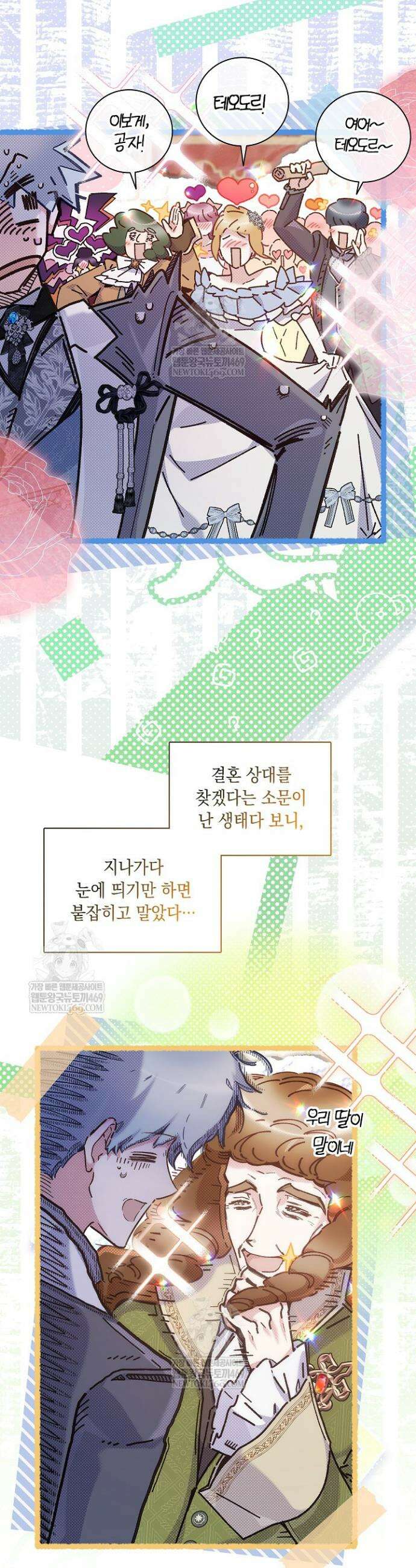 전생의 원수가 아빠라고요? 74화 4
