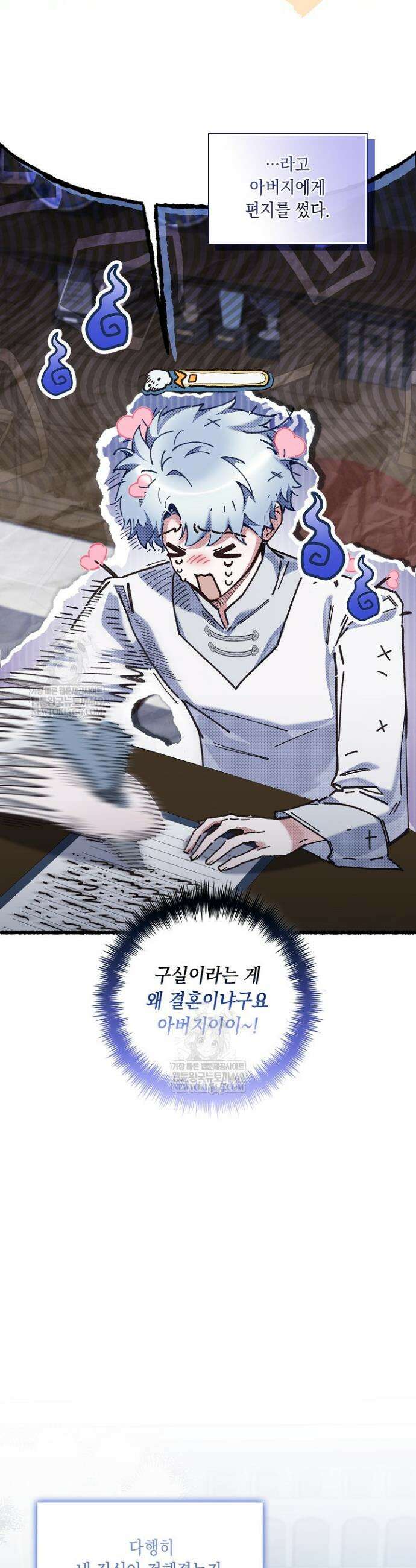 전생의 원수가 아빠라고요? 74화 5