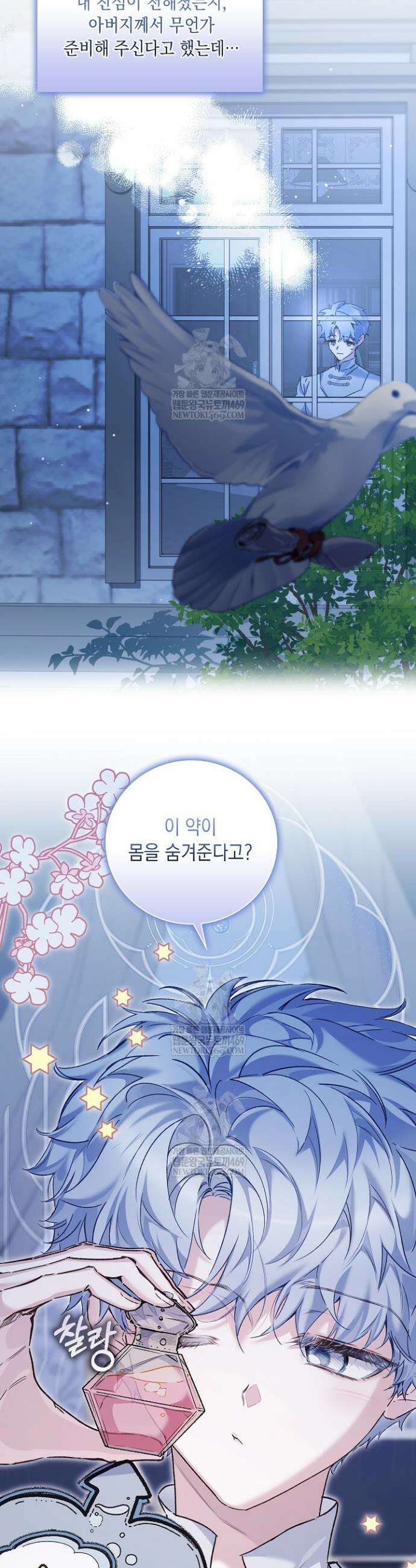 전생의 원수가 아빠라고요? 74화 6