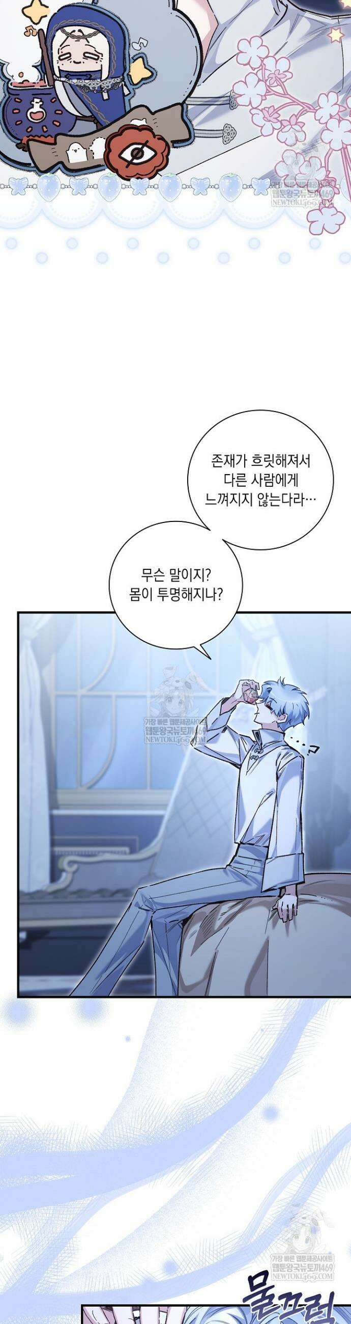 전생의 원수가 아빠라고요? 74화 7