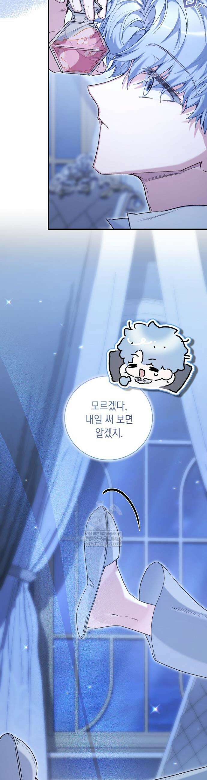 전생의 원수가 아빠라고요? 74화 8