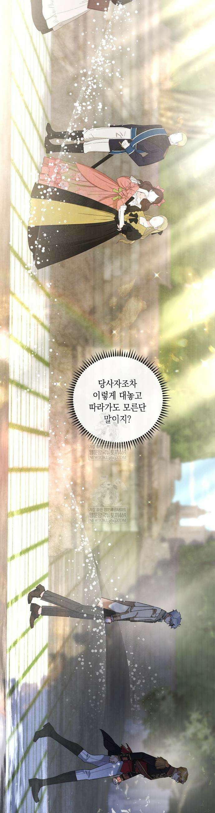 전생의 원수가 아빠라고요? 74화 13