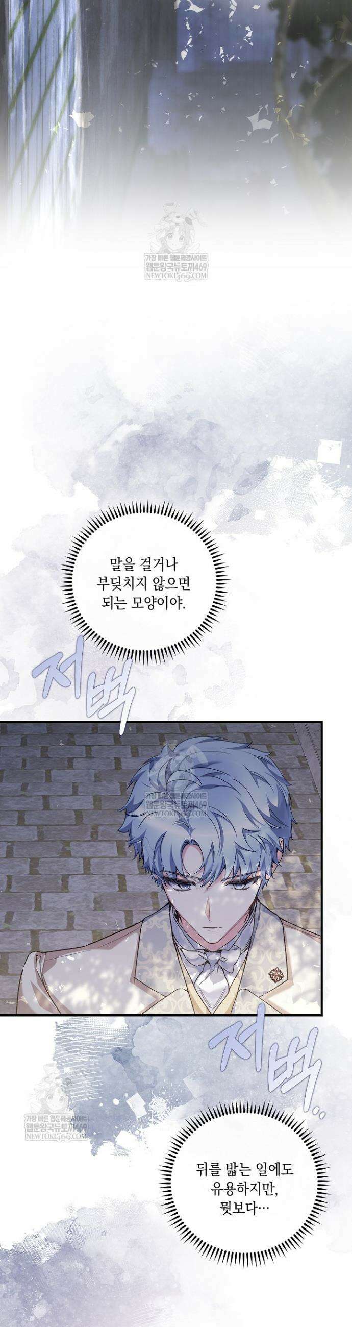 전생의 원수가 아빠라고요? 74화 14