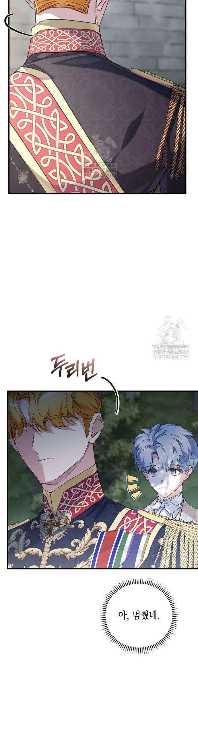 전생의 원수가 아빠라고요? 74화 16