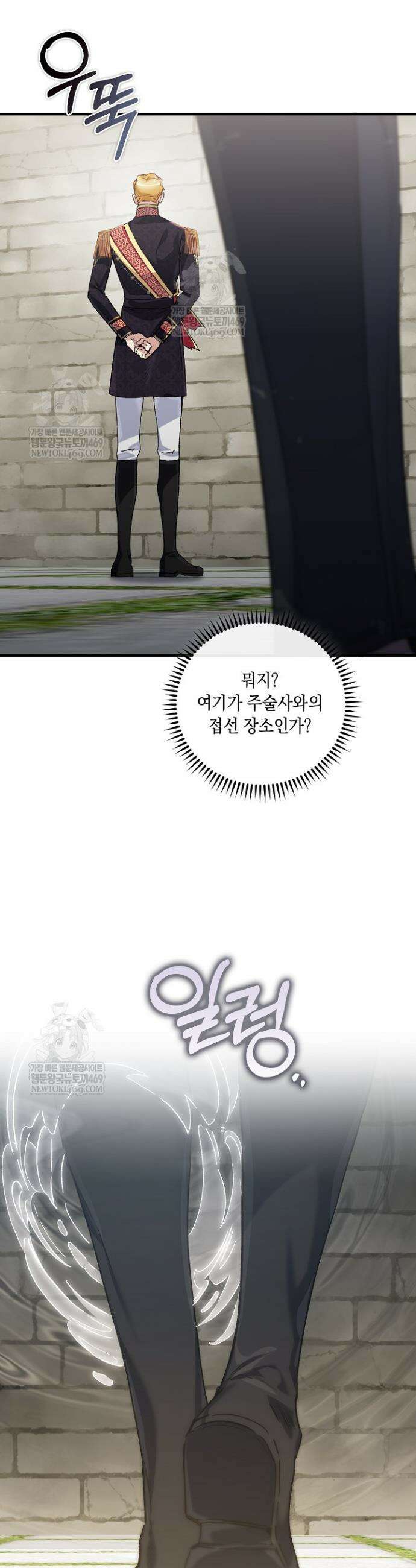 전생의 원수가 아빠라고요? 74화 17