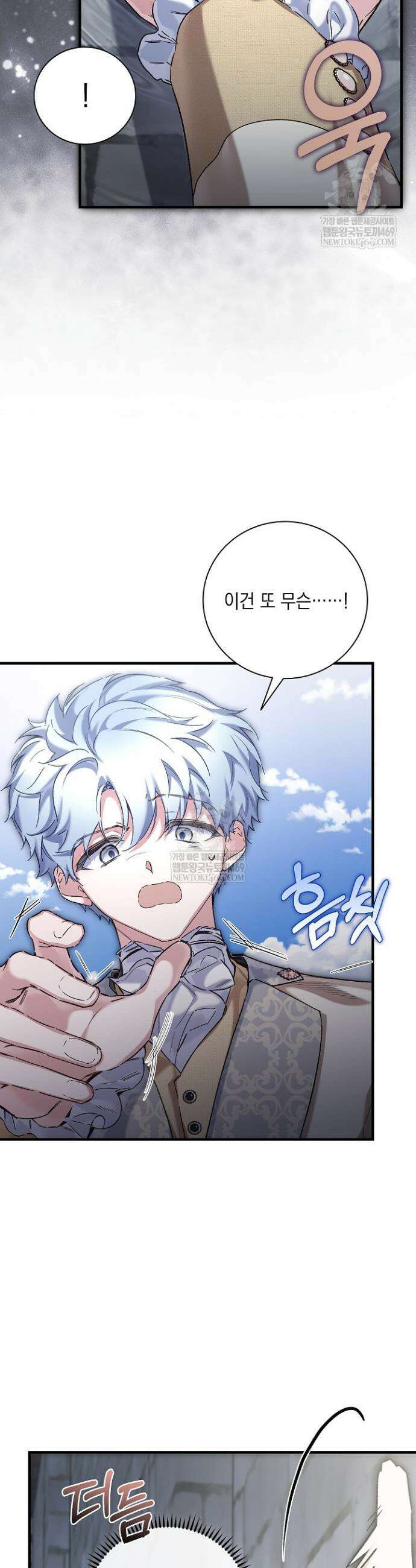 전생의 원수가 아빠라고요? 74화 22
