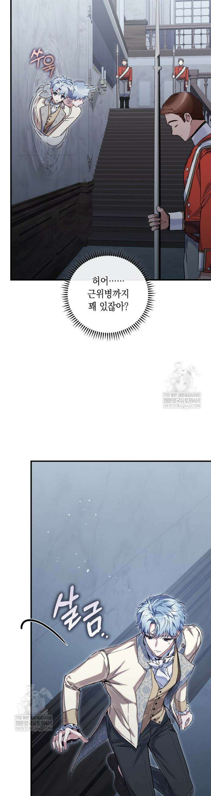전생의 원수가 아빠라고요? 74화 24