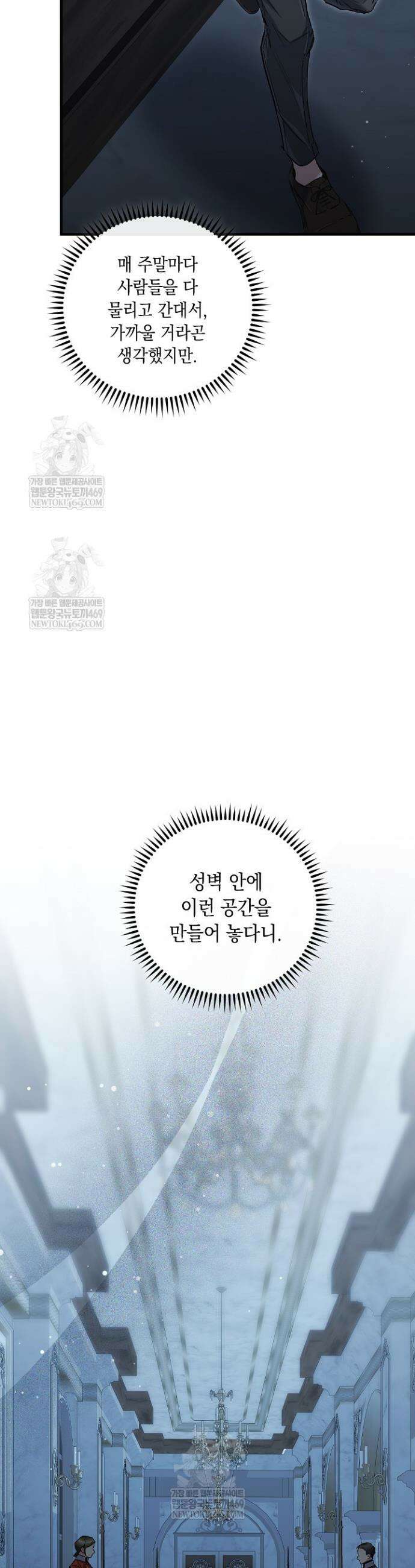 전생의 원수가 아빠라고요? 74화 25