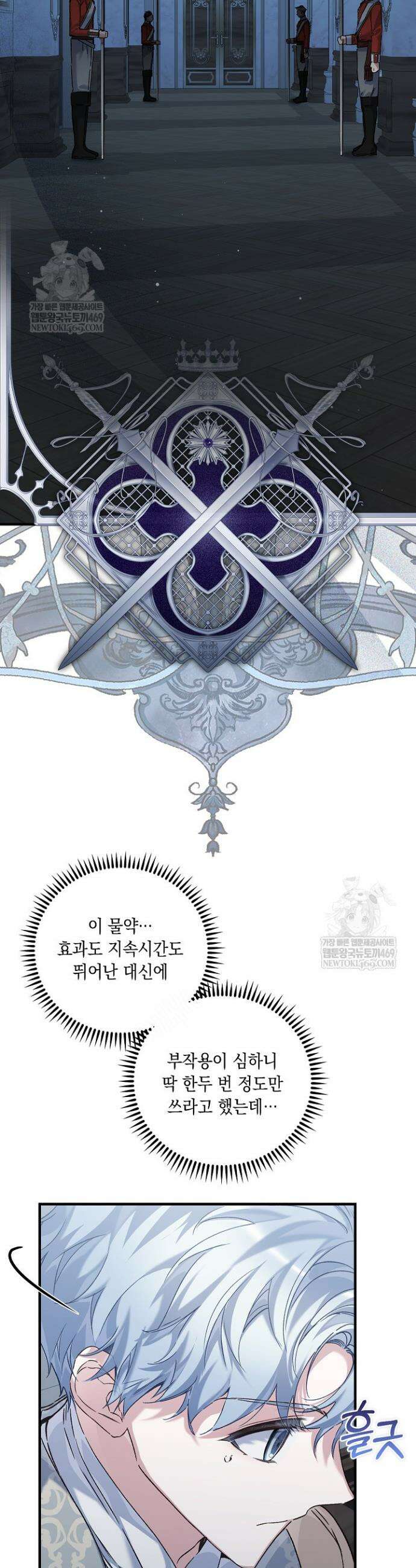 전생의 원수가 아빠라고요? 74화 26