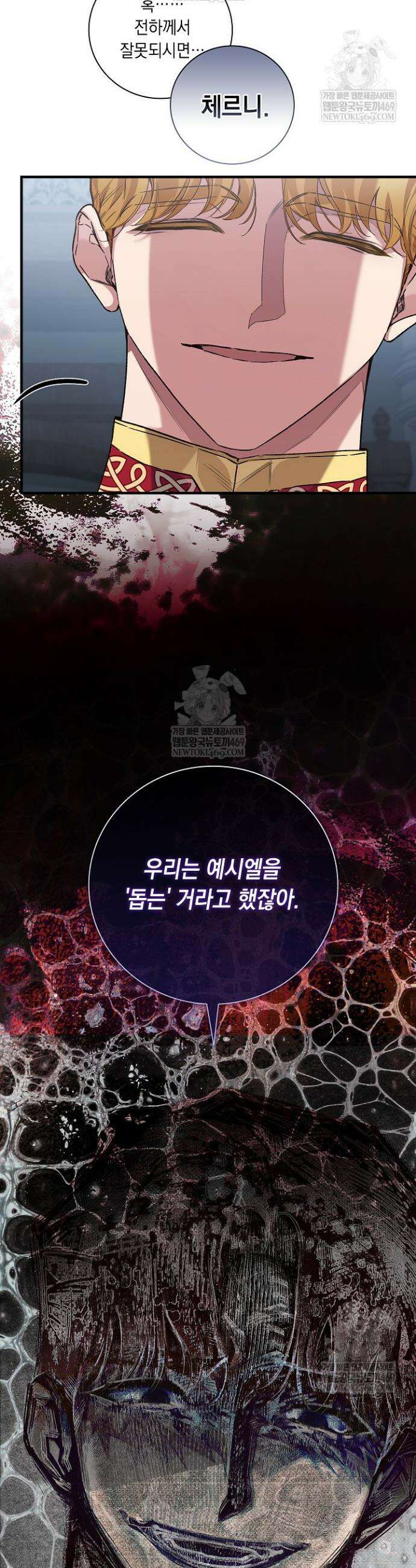 전생의 원수가 아빠라고요? 74화 31