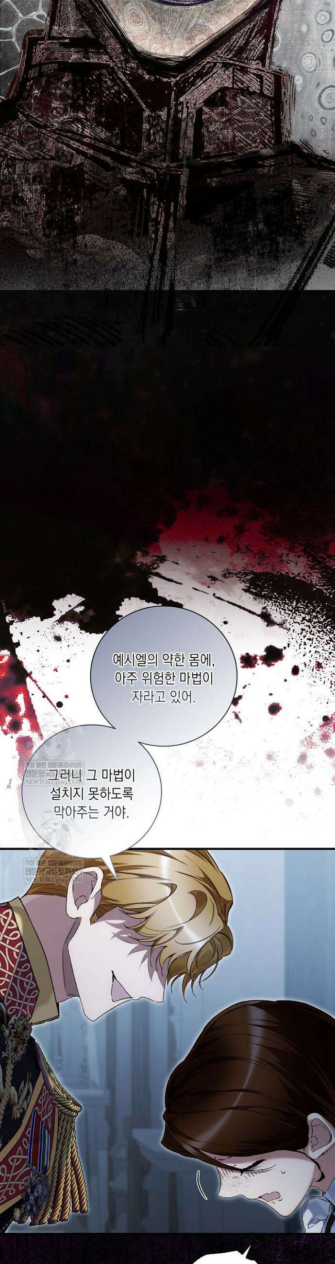 전생의 원수가 아빠라고요? 74화 32
