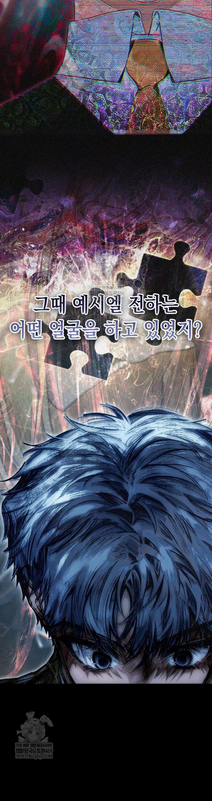 전생의 원수가 아빠라고요? 74화 41