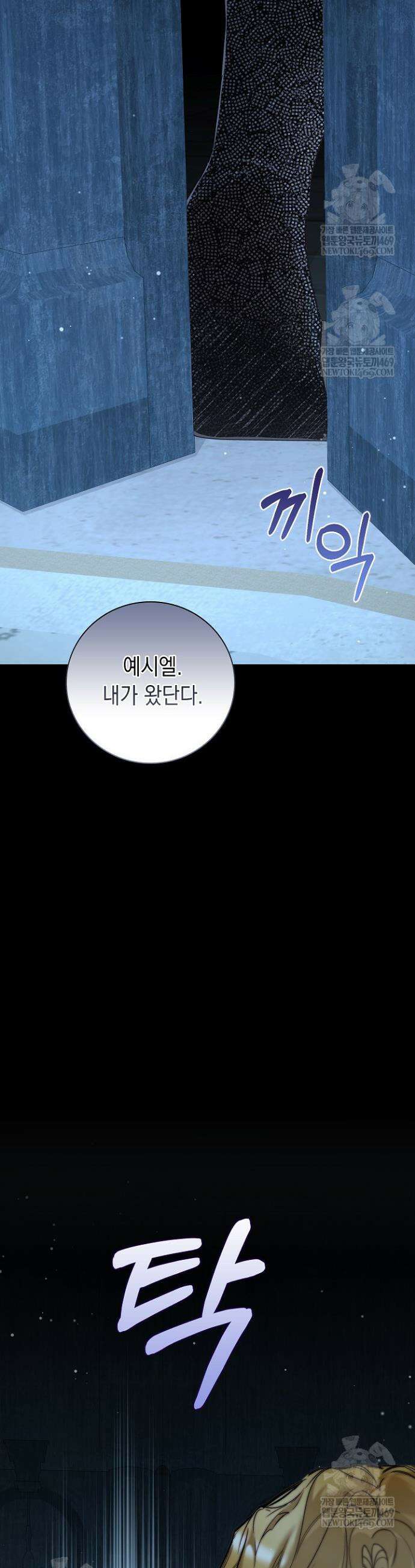 전생의 원수가 아빠라고요? 74화 43