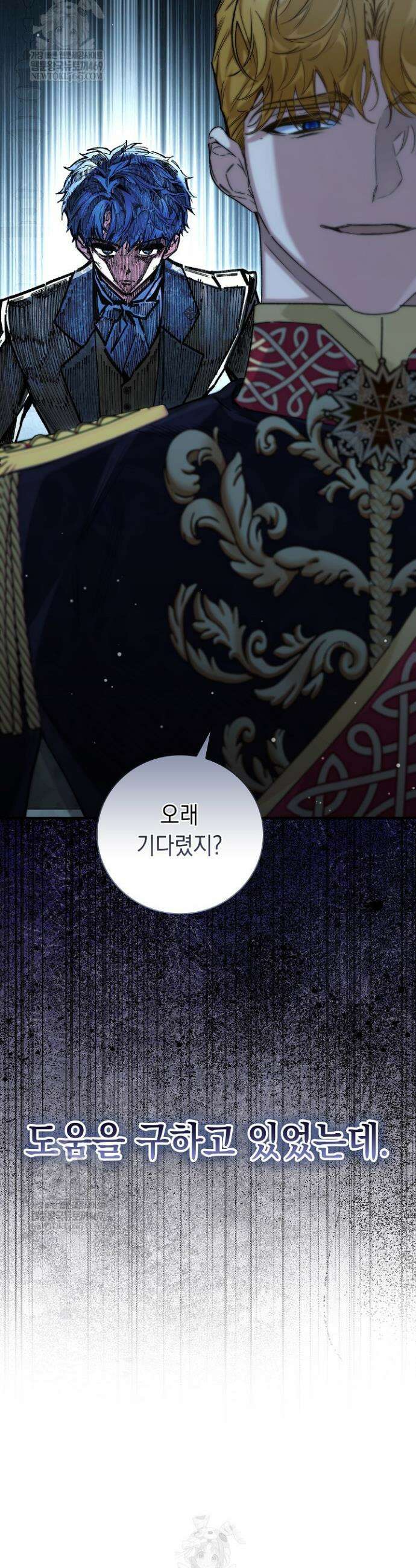 전생의 원수가 아빠라고요? 74화 44