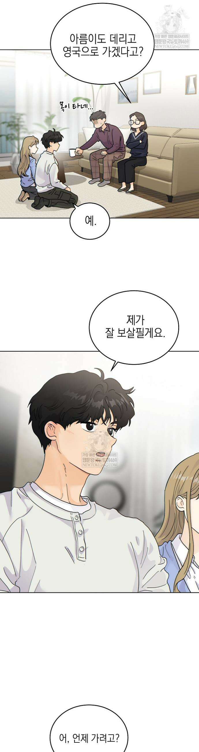 옆집에는 호랑이가 산다 [19세 완전판] 59화 3