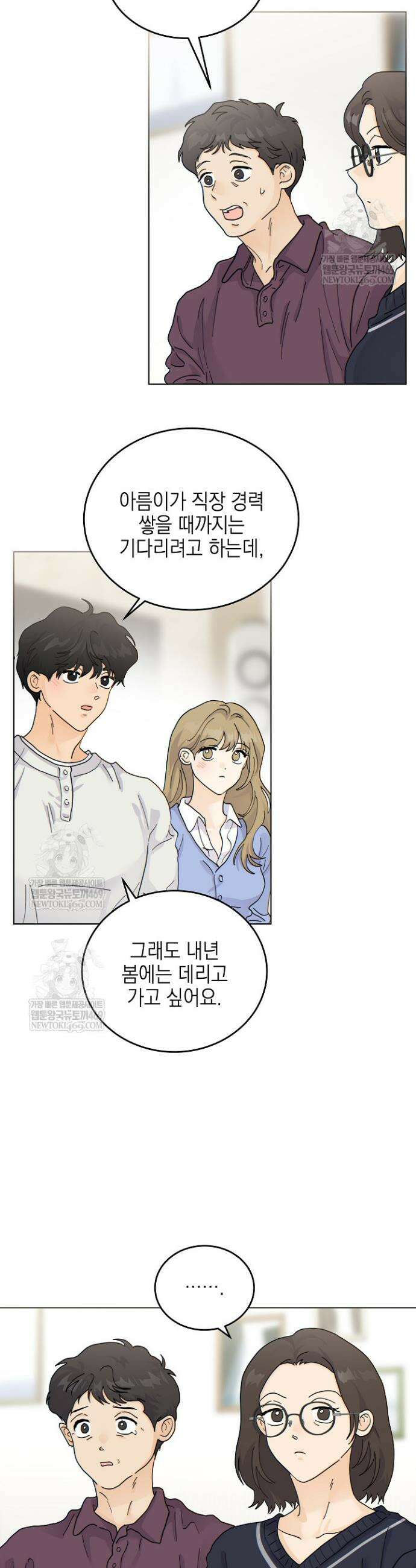 옆집에는 호랑이가 산다 [19세 완전판] 59화 4