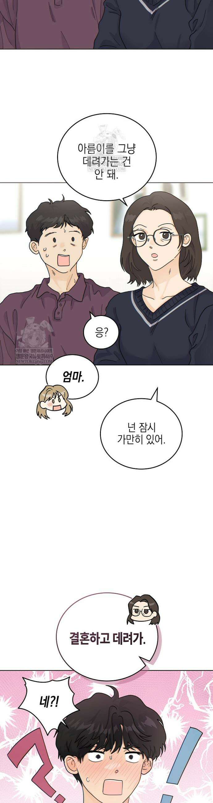 옆집에는 호랑이가 산다 [19세 완전판] 59화 5
