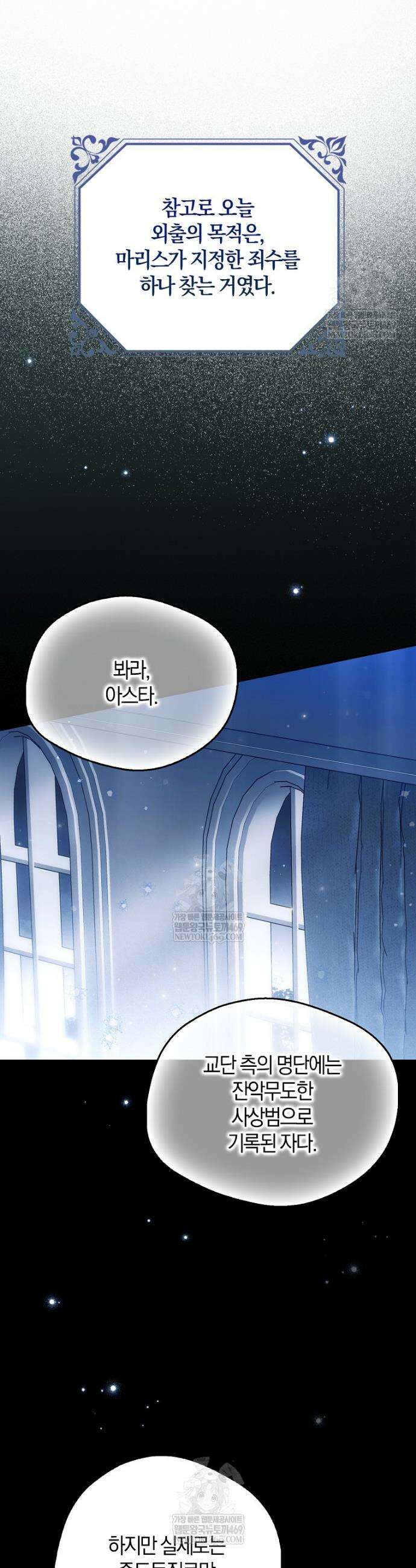 마론 후작 39화 7