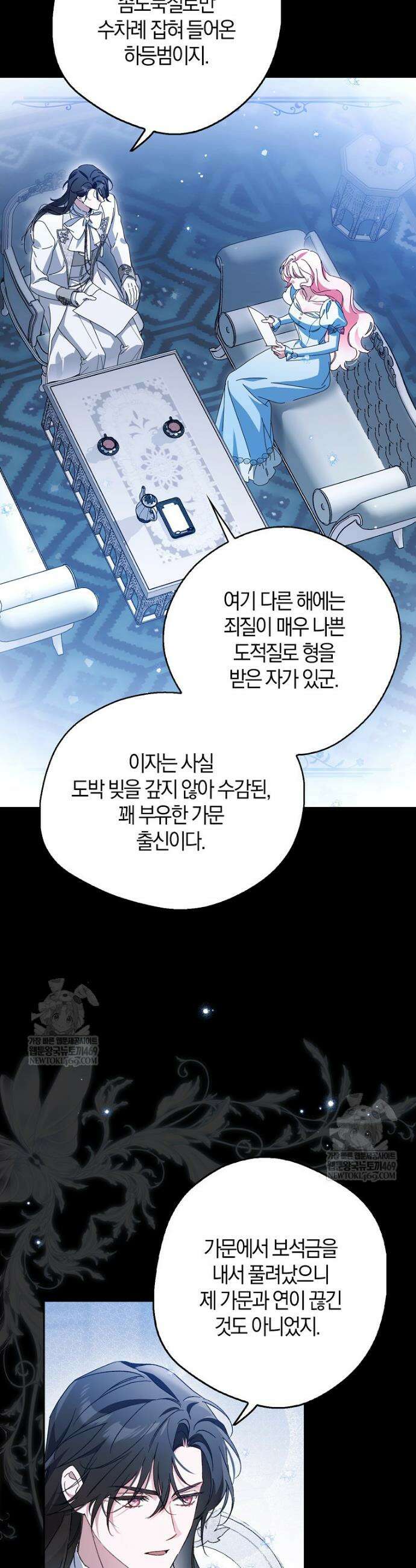 마론 후작 39화 8