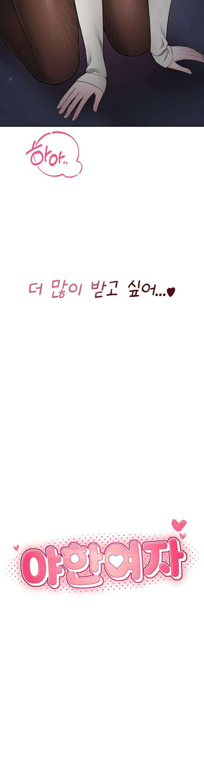 야한여자 17화 4