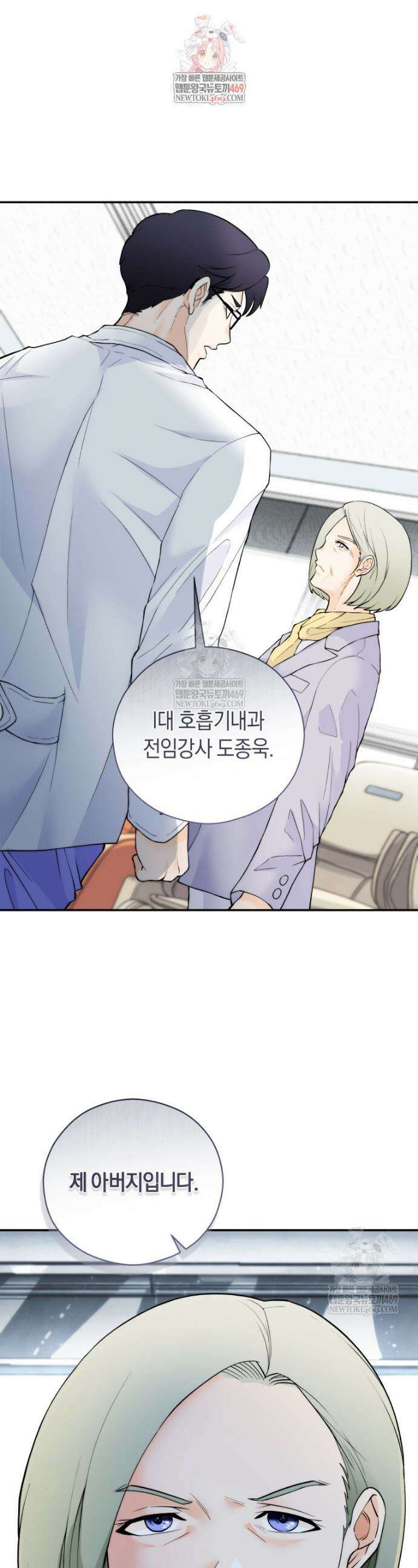 존버닥터 94화 1