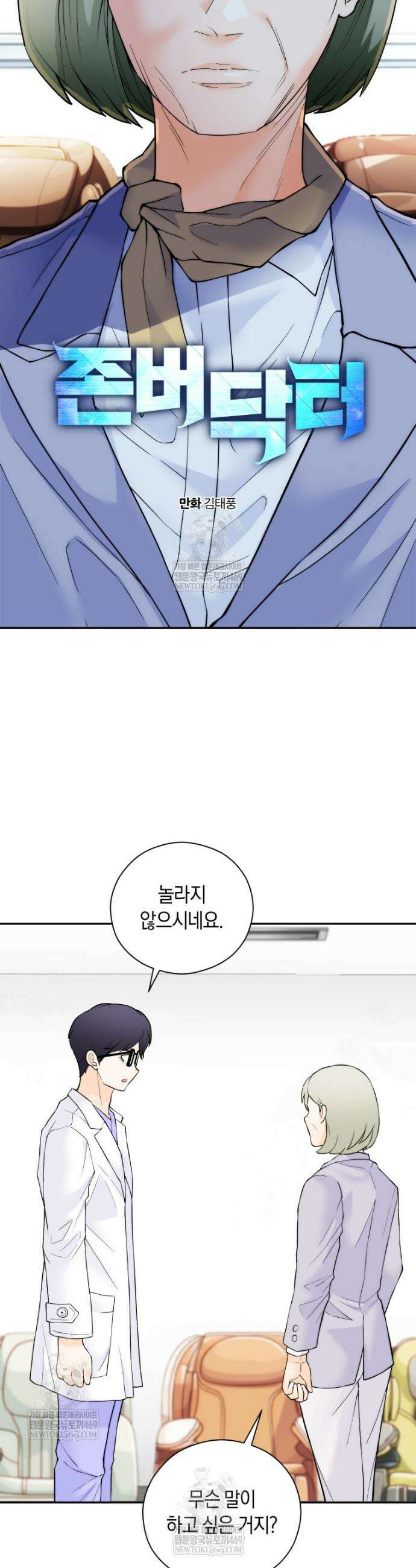 존버닥터 94화 2