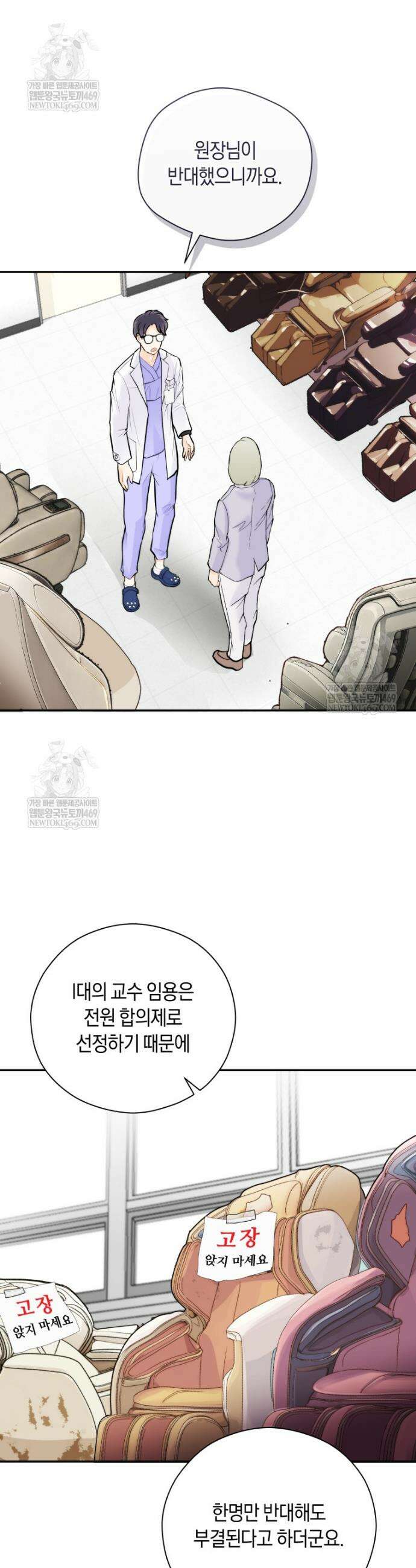 존버닥터 94화 4