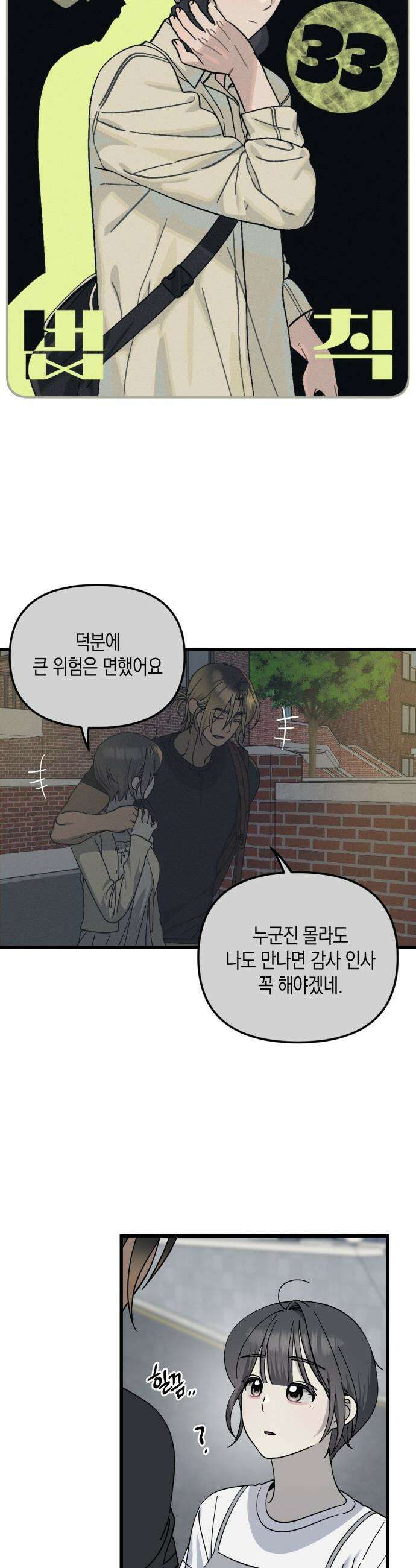 쓰레기의 법칙 - 33화 2