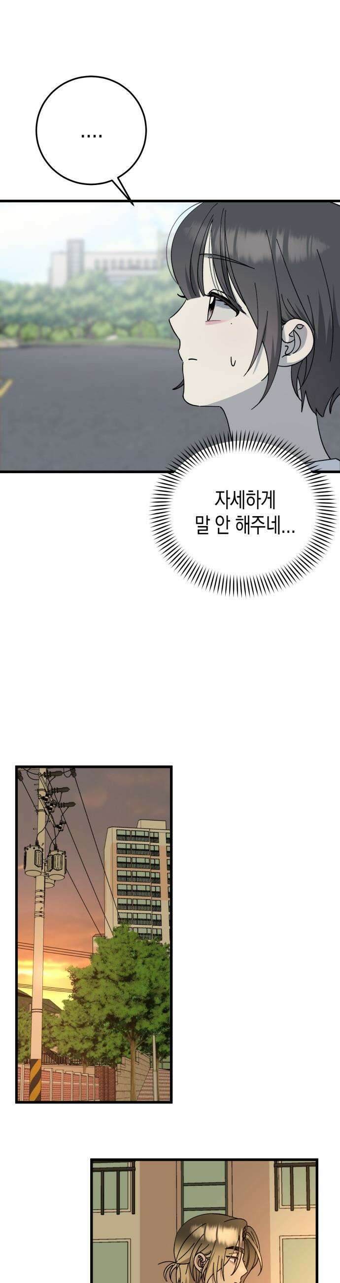 쓰레기의 법칙 - 33화 4