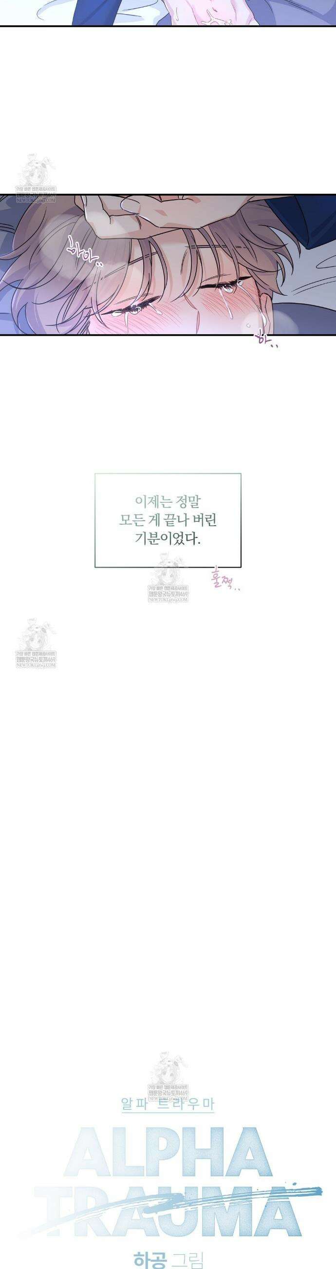 알파 트라우마 30화 6