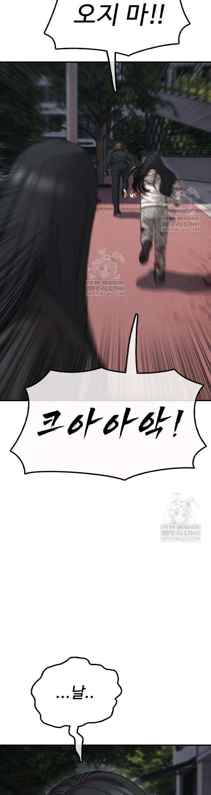종말이 찾아왔다 46화 11
