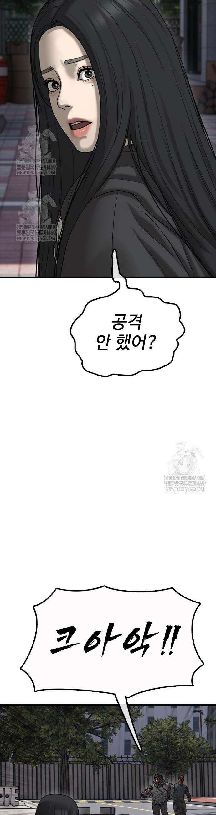종말이 찾아왔다 46화 12