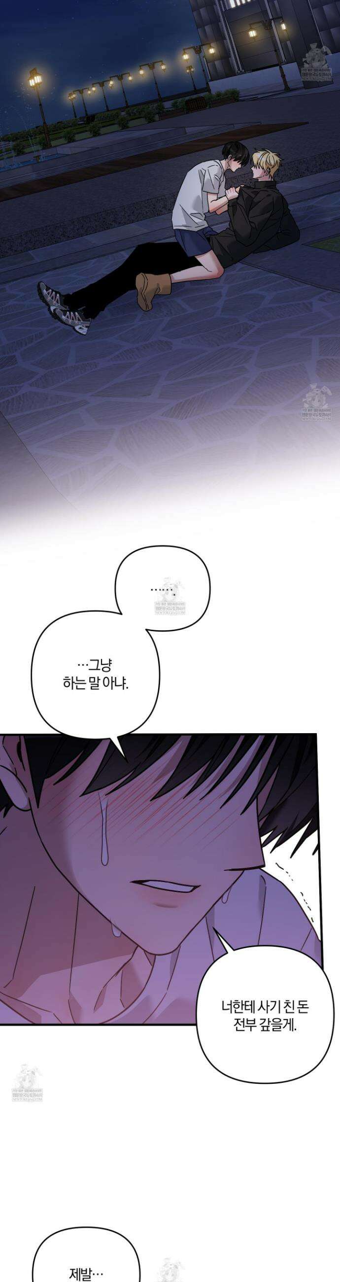 등쳐먹는 연애 29화 2