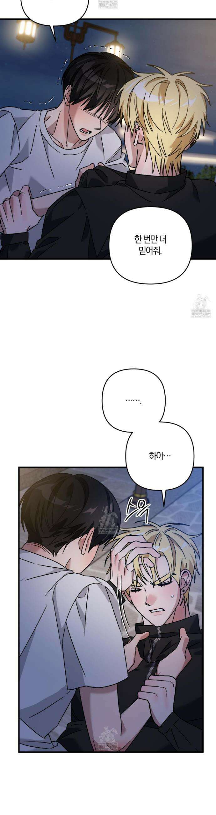등쳐먹는 연애 29화 3