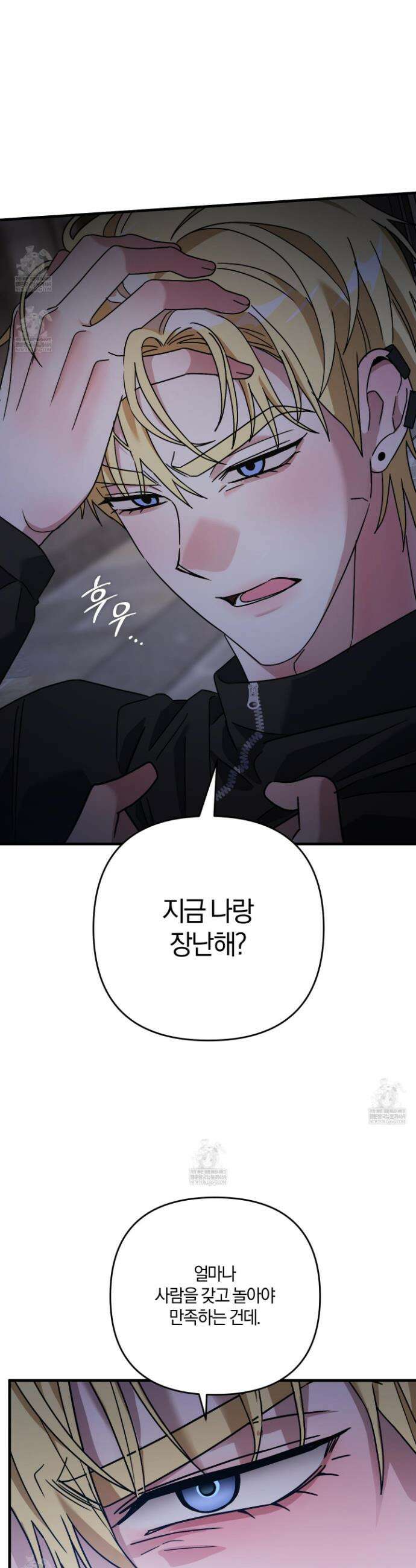 등쳐먹는 연애 29화 4
