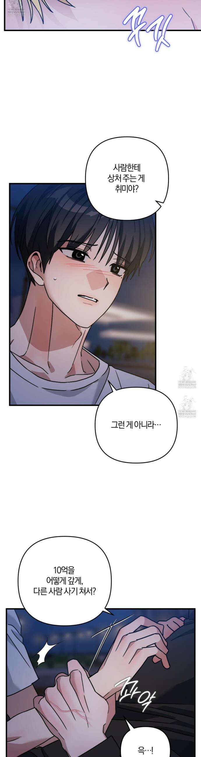 등쳐먹는 연애 29화 5