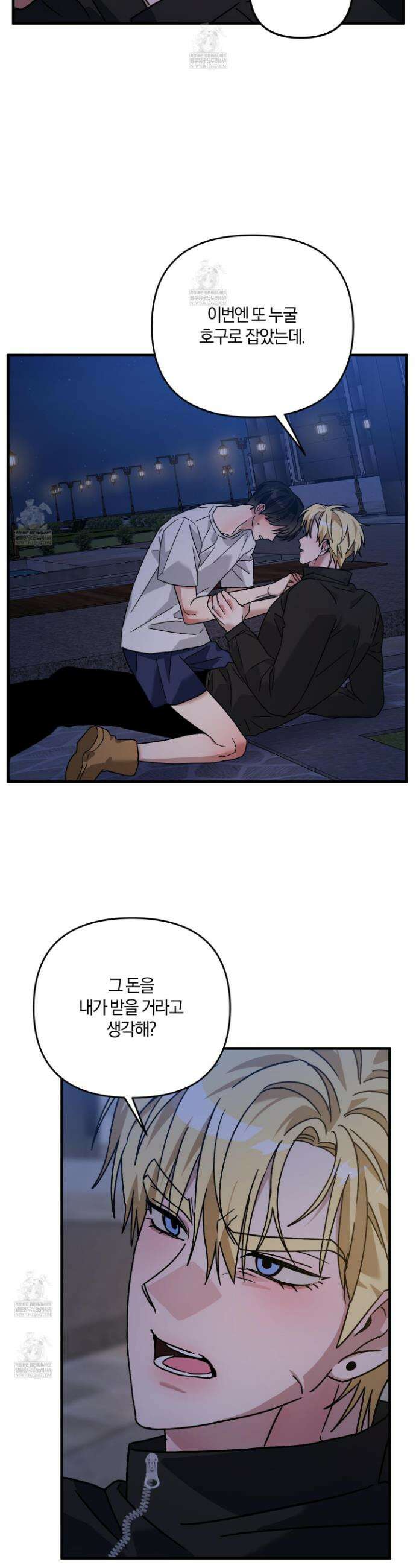 등쳐먹는 연애 29화 6