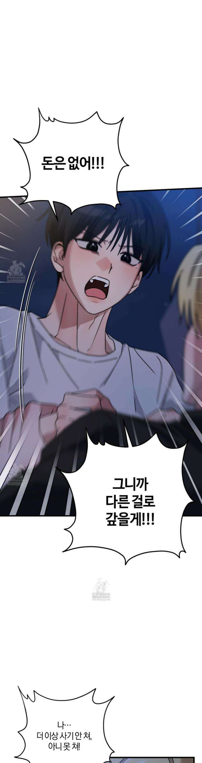 등쳐먹는 연애 29화 7