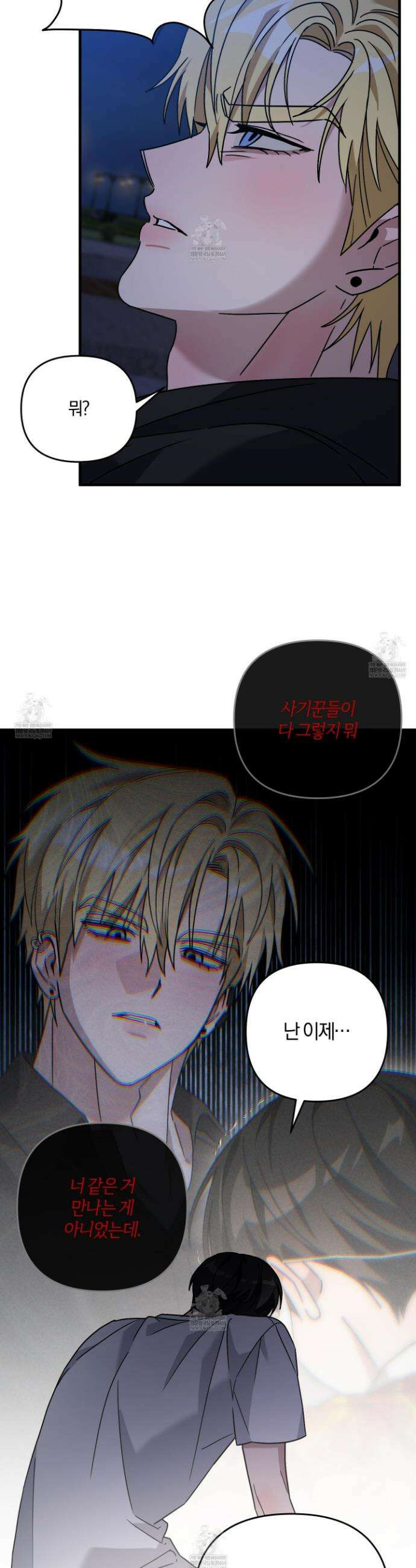 등쳐먹는 연애 29화 8