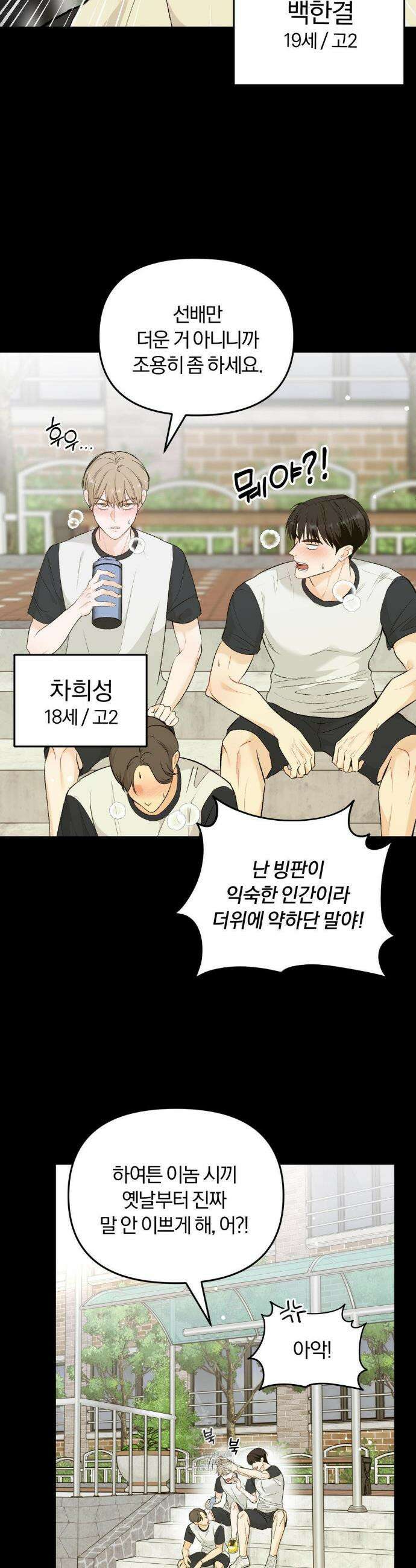 스펙트럼 팔레트 2화 2