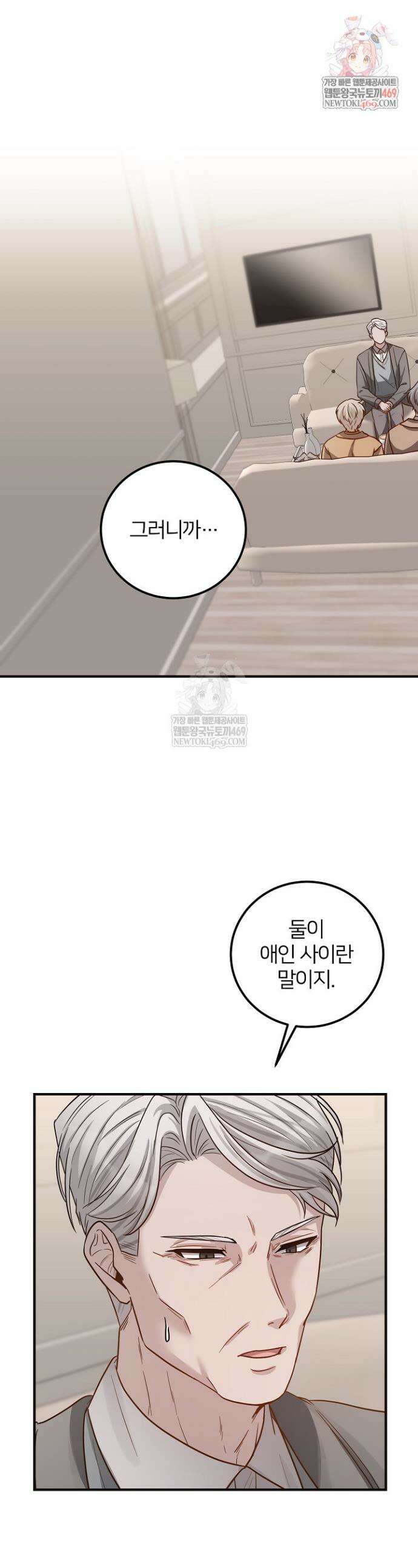 밀착! 연애 후일담 14화 1