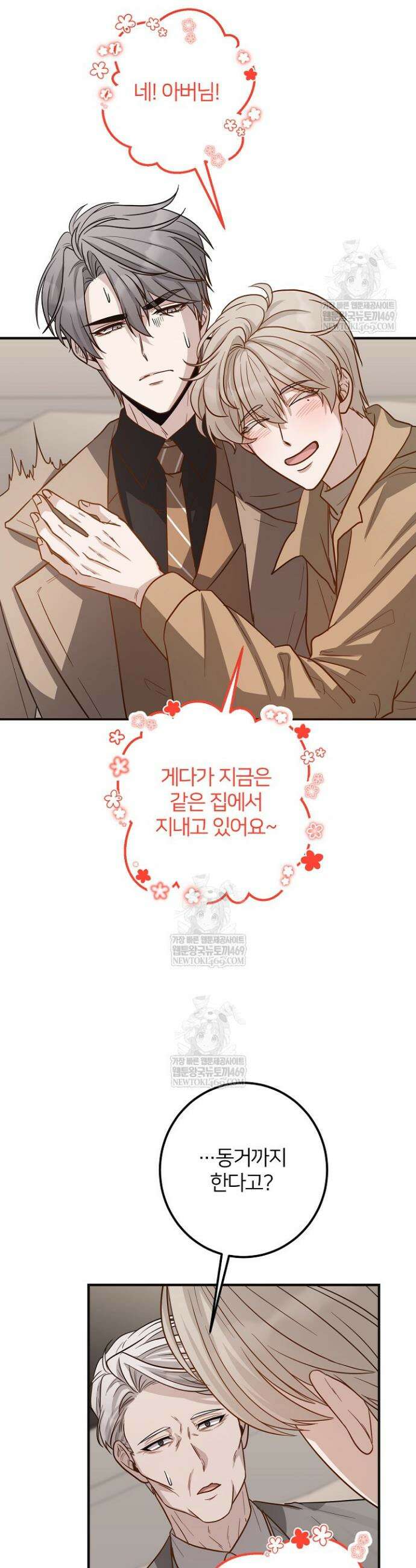 밀착! 연애 후일담 14화 2
