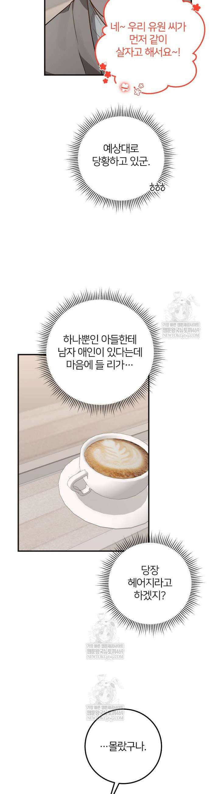 밀착! 연애 후일담 14화 3